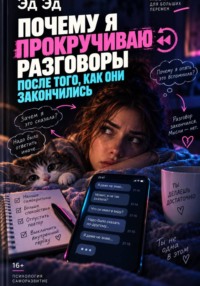 Почему я прокручиваю разговоры после того, как они закончились
