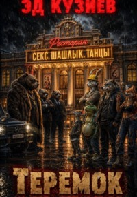Теремок