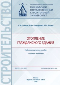 Отопление гражданского здания