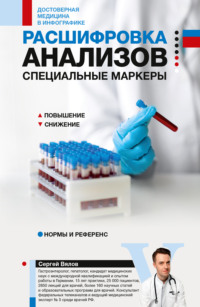 Расшифровка анализов: специальные маркеры