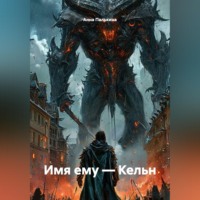 Имя ему — Кельн