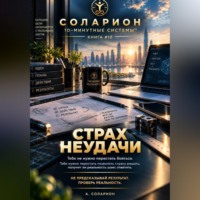 Страх неудачи