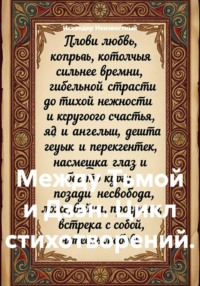 Между Тьмой и Дзэн. Цикл стихотворений.
