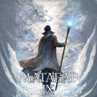Матабар IX