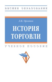 История торговли