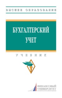 Бухгалтерский учет