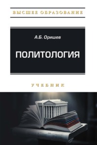 Политология