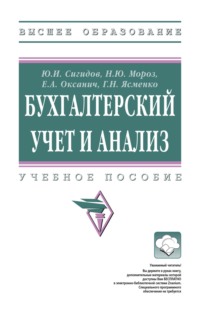 Бухгалтерский учет и анализ