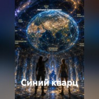 Синий кварц