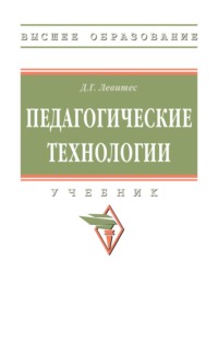 Педагогические технологии