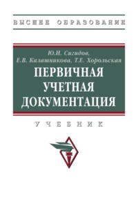 Первичная учетная документация