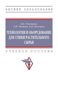 Технологии и оборудование для сушки растительного сырья