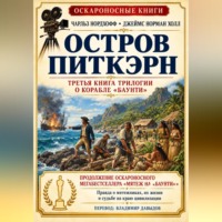 Остров Питкэрн