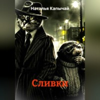 Сливки