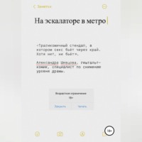 На эскалаторе в метро