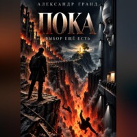 Пока