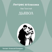 Дьявол