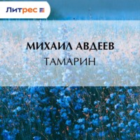 Тамарин