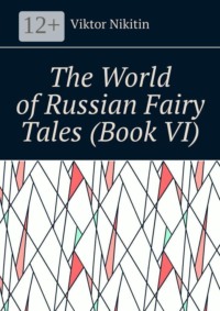 The World of Russian Fairy Tales (Book VI)