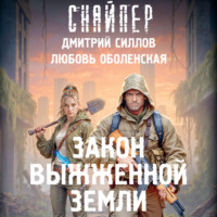 Закон выжженной земли