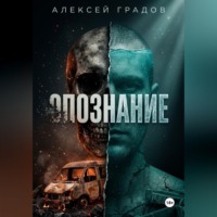 Опознание