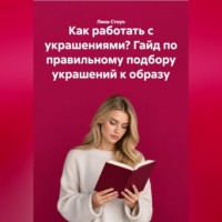 Как работать с украшениями? Гайд по правильному подбору украшений к образу
