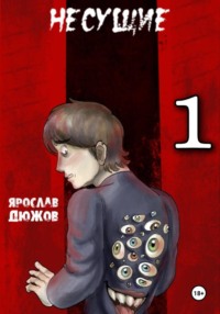 Несущие. Том 1