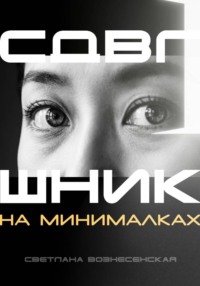 СДВГшник на минималках