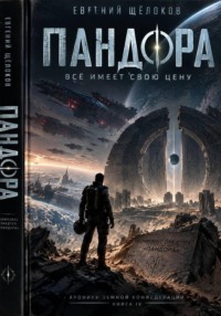Пандора