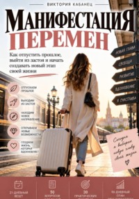 Манифестация перемен
