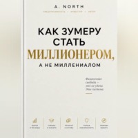Как зумеру стать миллионером, а не миллениалом