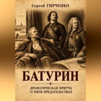 БАТУРИН