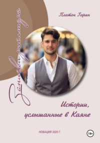 Записки риелтора или истории услышанные в Каяне