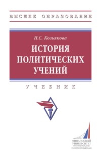 История политических учений