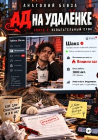 Испытательный срок