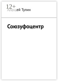 Союзуфоцентр