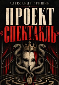 Проект "Спектакль": Кто написал твою роль?