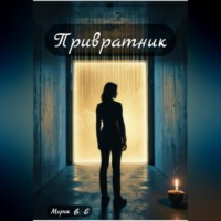 Привратник