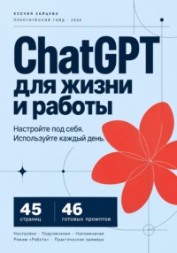 Инструкция по настройке Chat GPT