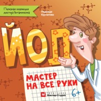 Йод. Мастер на все руки