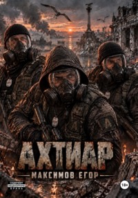 Ахтиар