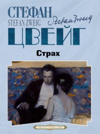 Страх