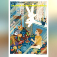 Сказки солнечного зайца