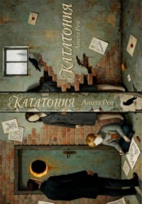 Кататония
