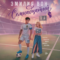 Семнадцатый