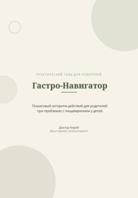 Гастро-Навигатор