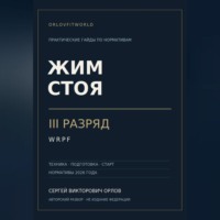 Жим стоя на III разряд WRPF