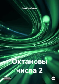 Октановы числа 2