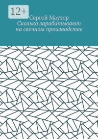 Сколько зарабатывают на свечном производстве