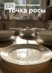 Точка росы